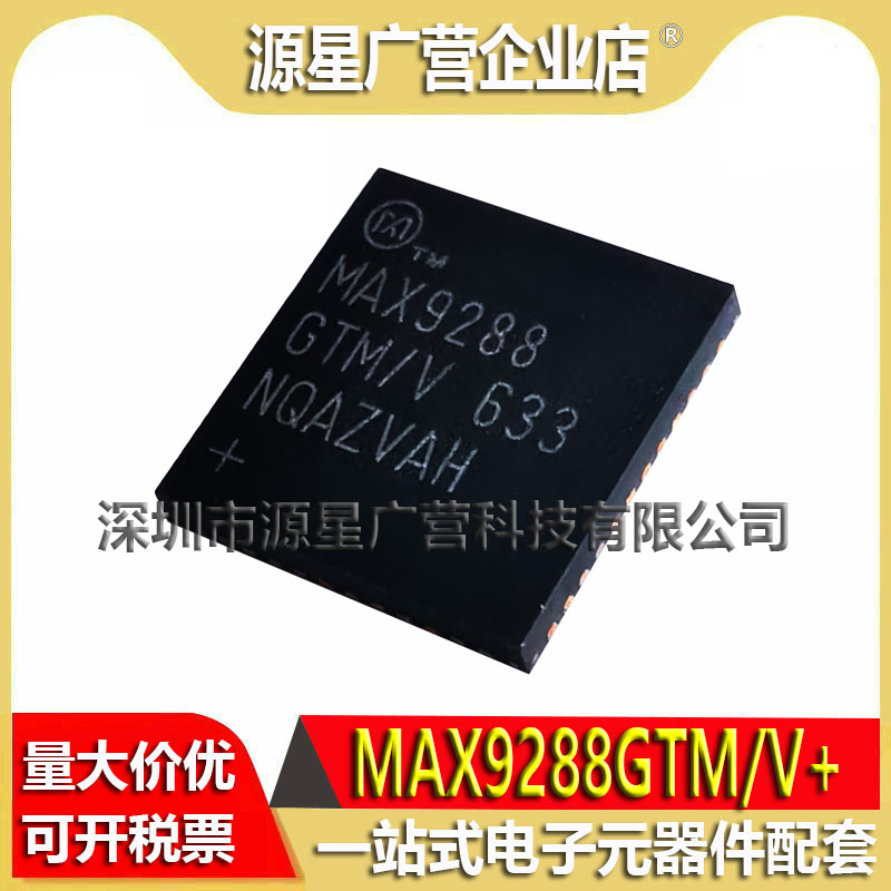 MAX9288GTM/V+ MAX9288GTM TQFN-48 解串行器芯片 MAX9288 全新