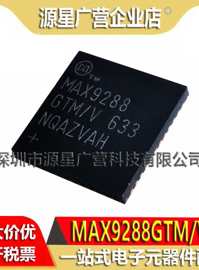 MAX9288GTM/V+ MAX9288GTM TQFN-48 解串行器芯片 MAX9288 全新