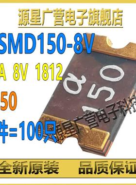 (100只) MSMD150-8V 丝印a150 1.5A8V 1812 PPTC贴片自恢复保险丝