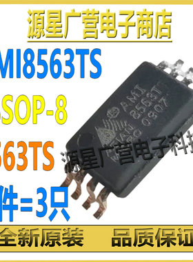 (3只) AMI8563TS AMI-8563TS 8563TS TSSOP-8 实时时钟芯片 全新