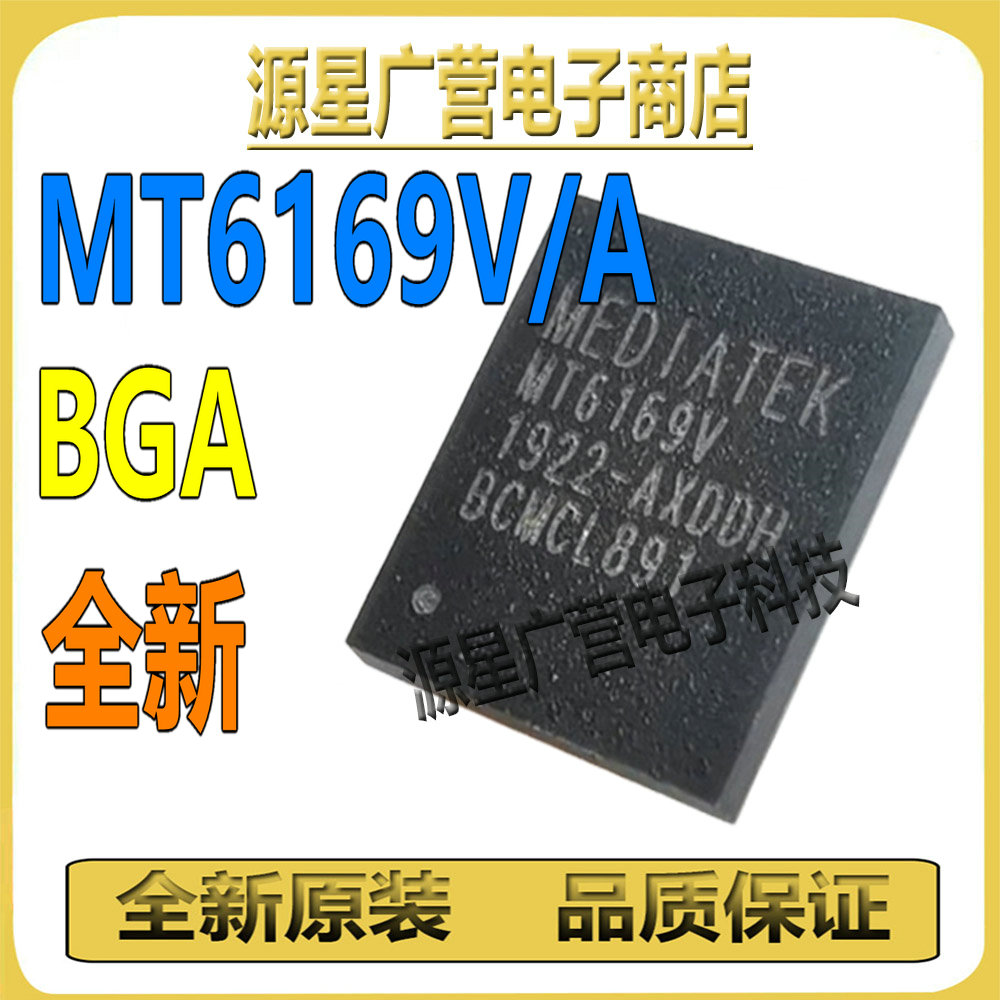 MT6169V/A MT6I69V/A MT6169A BGA 射频收发器 芯片IC 全新原装