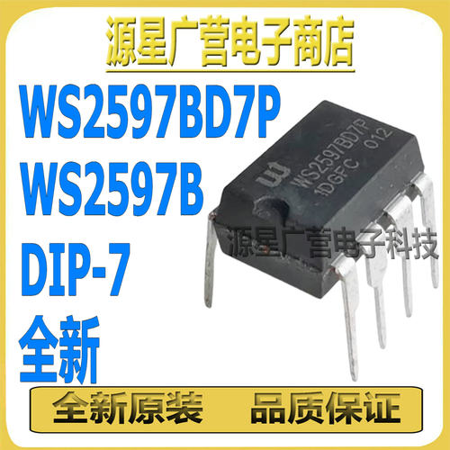 (2只) WS2597BD7P WS2597B 直插DIP-7 高效充电器控制器芯片 全新