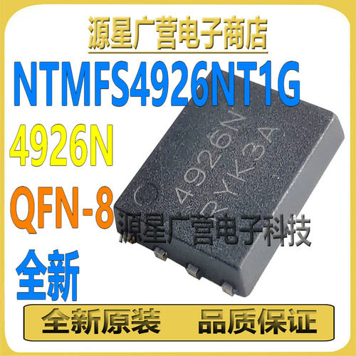 (3只) NTMFS4926NT1G 丝印4926N QFN-8 N沟道 30V 9A MOS场效应管