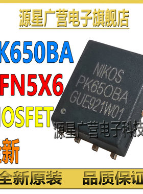 (5只) PK650BA PK6508A DFN5X6 30V/70A N沟道 MOS场效应管 全新