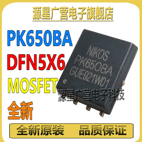 (5只) PK650BA PK6508A DFN5X6 30V/70A N沟道 MOS场效应管 全新