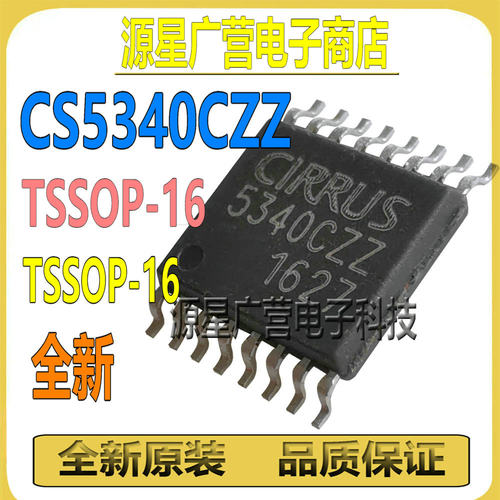 (2只) CS5340CZZ-CZZR CS5340CZZ TSSOP-16 音频接口芯片IC 全新