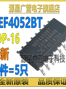 (5只) HEF4052BT CD4052BM SOP-16 双4通道多路复用器芯片IC 全新