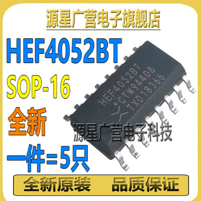 (5只) HEF4052BT CD4052BM SOP-16 双4通道多路复用器芯片IC 全新