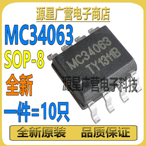 (10只) MC34063ADR2G MC34063A MC34063 贴片SOP-8 开关稳压器IC