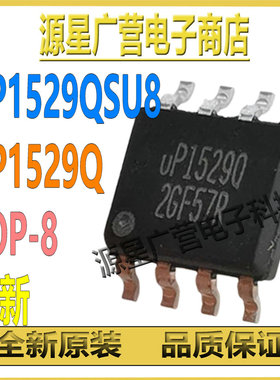 UP1529QSU8 UP1529Q SOP-8 5V/12V 同步整流降压 算力板电源芯片
