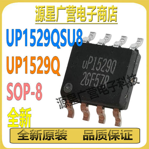 UP1529QSU8 UP1529Q SOP-8 5V/12V 同步整流降压 算力板电源芯片