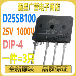 (3只) D25SB100 D25XB100 GBJ25J DIP-4 25A 1000V 电磁炉整流桥