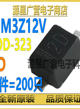 (200只) MM3Z12V BZT52C12V 丝印2D SOD-323 贴片稳压二极管 全新