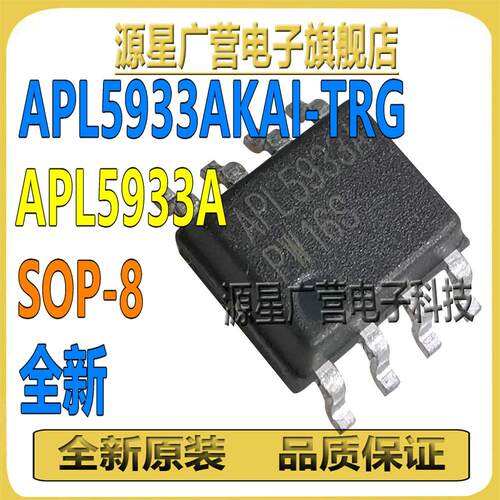 (5只) APL5933AKAI-TRG APL5933A SOP-8 LDO线性稳压器 芯片IC