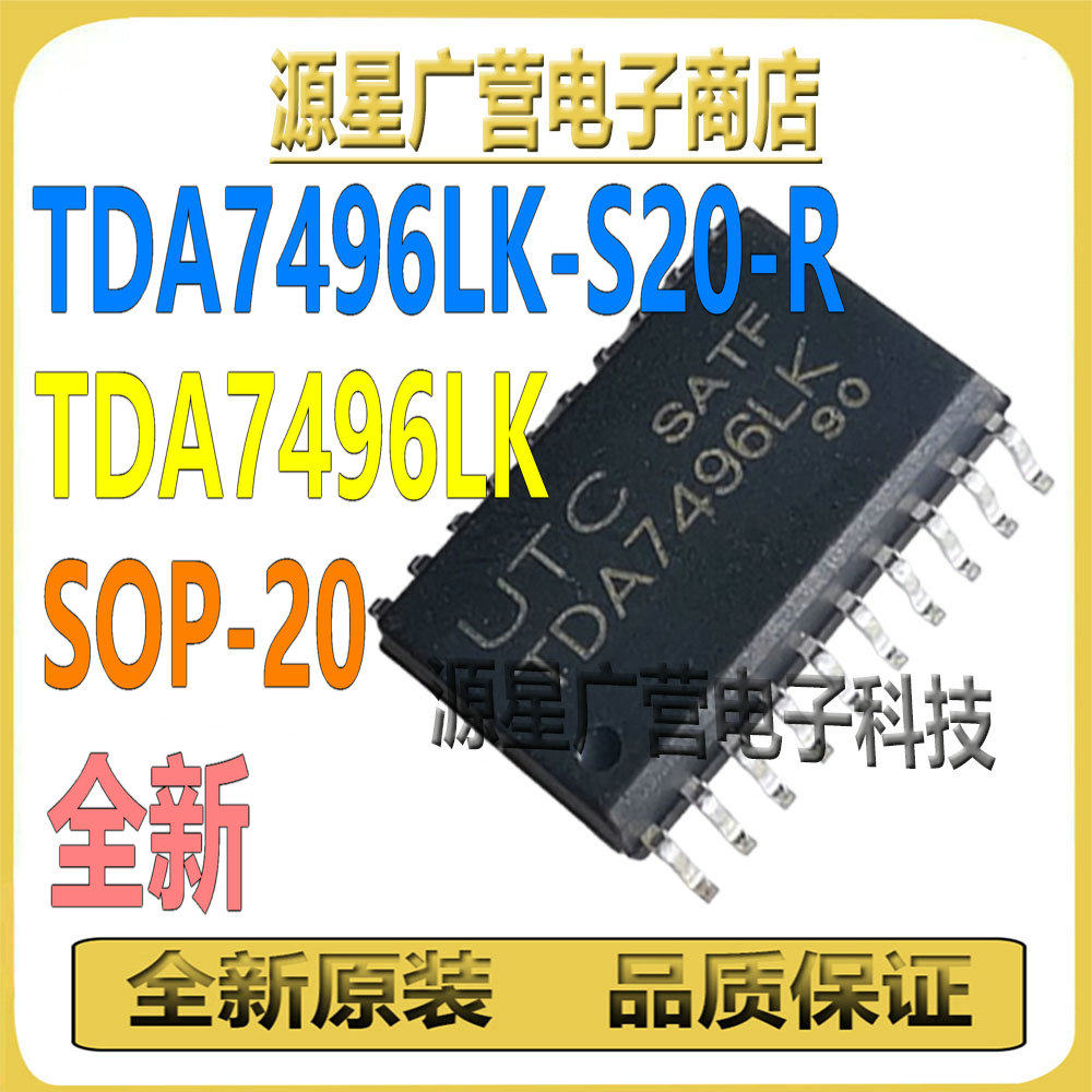 (3只) TDA7496LK-S20-R TDA7496LK SOP-20 音频功率放大器 芯片IC