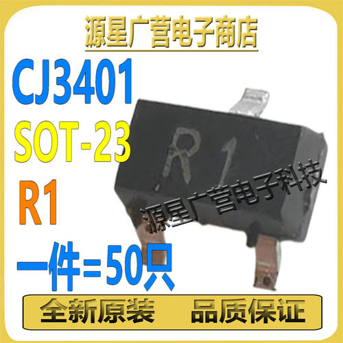(50只) CJ3401 丝印R1 贴片SOT-23 -30V -4.2A P沟道 MOS场效应管