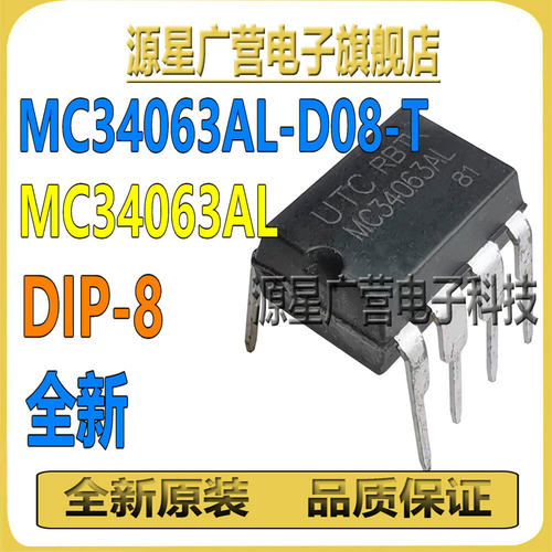 (10只) MC34063AL-D08-T MC34063AL DIP-8 开关电源控制器芯片IC