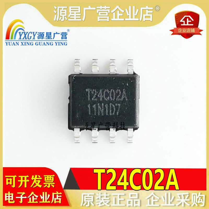 (10只)全新原装 T24C02A 24C02A贴片SOP-8存储器芯片可直拍