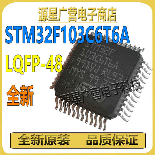 STM32F103C6T6A STM32F103C6T6 LQFP-48 32位微控制器MCU 芯片IC