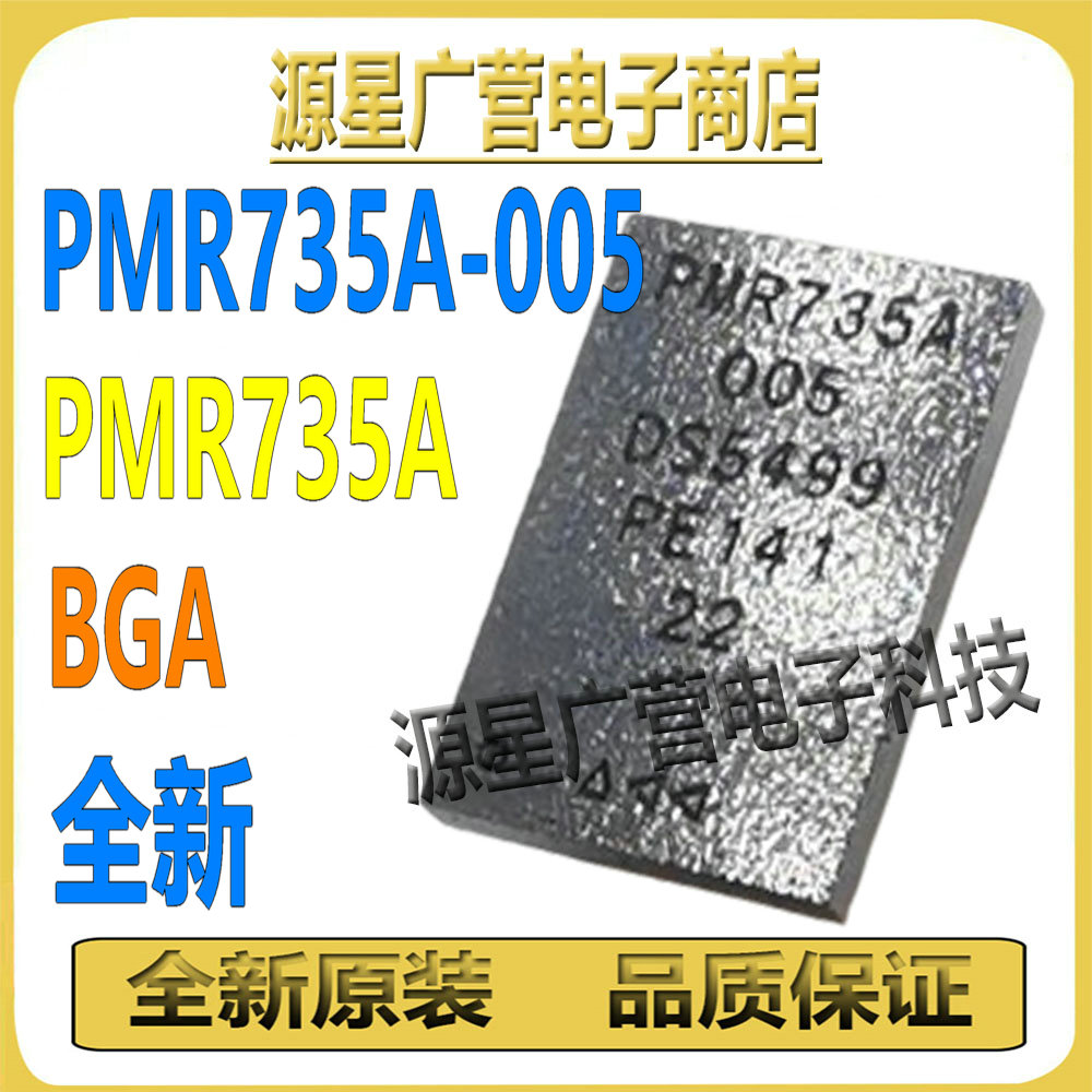 (2只) PMR735A-005 PMR735A BGA 适用于荣耀X30 电源充电芯片IC