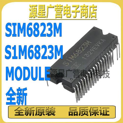 SIM6823M S1M6823M SIM6823 DIP-29 高压直流电机驱动器模块 全新