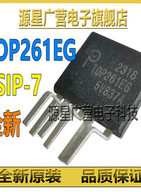 TOP261EN TOP261EG TOP261 ESIP-7 电源驱动管理芯片IC 全新原装