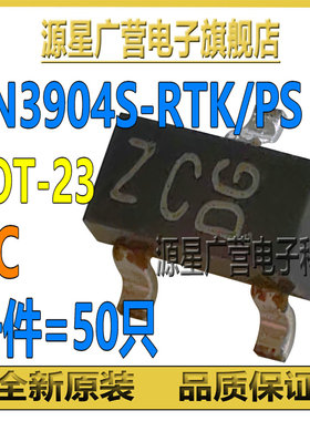 (50只) 2N3904S-RTK/PS 丝印ZC SOT-23 NPN 40V 200mA 开关晶体管