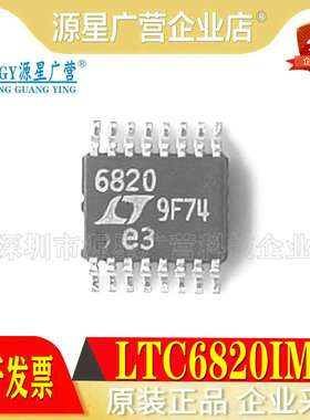 全新原装 LTC6820IMS#PBF 丝印6820 贴片MSOP16 隔离通信接口芯片