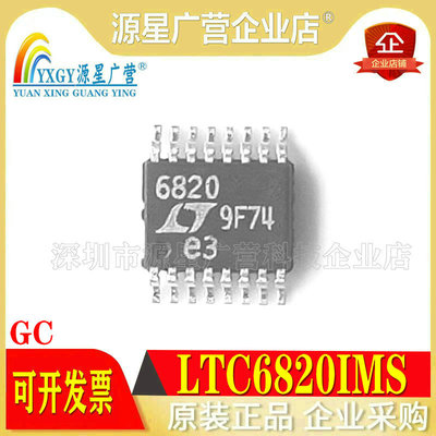 全新原装 LTC6820IMS#PBF 丝印6820 贴片MSOP16 隔离通信接口芯片