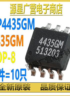 (10只) AP4435GM 4435GM 贴片SOP-8 30V/9A P沟道 场效应管 全新