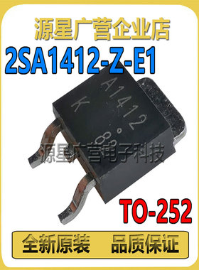 (5只) 2SA1412-Z-E1 2SA1412 丝印A1412 TO-252 PNP 晶体三极管