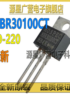 (5只) MBR30100CT MBR30100 TO-220 30A/100V 肖特基二极管 全新
