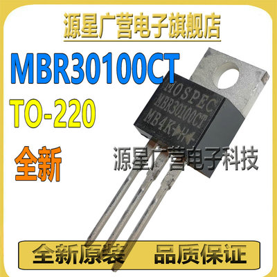(5只) MBR30100CT MBR30100 TO-220 30A/100V 肖特基二极管 全新
