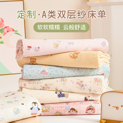 A类母婴级双层纱儿童纯棉床单单件1.2米1.5/1.8m学生宿舍床单定制