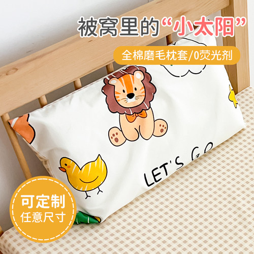 儿童纯棉磨毛加厚枕套30x50宝宝枕头套乳胶枕套婴儿枕芯套冬定做