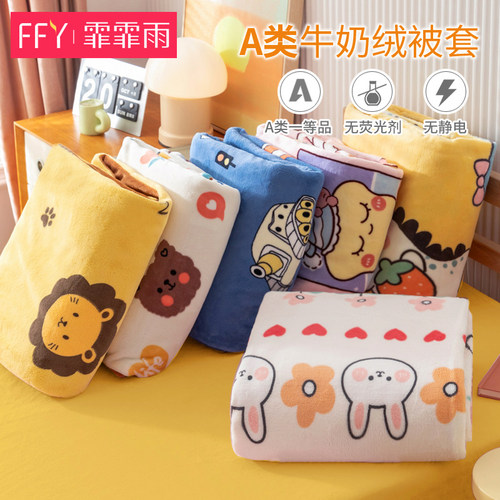 定做A类无荧光厚牛奶绒儿童被罩