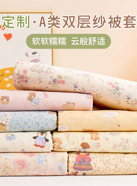 A类双层纱儿童纯棉被套单件1.2x1.5x2.0米150x200cm被罩秋季定做
