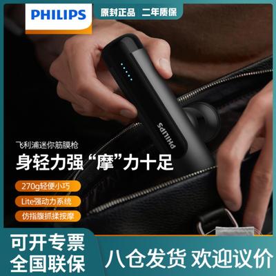 飞利浦小钢炮筋膜枪mini迷你肌肉按摩器颈膜专业肌膜枪