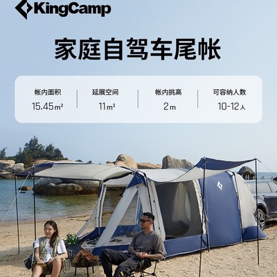 KingCamp车尾帐篷户外自驾游房车边遮阳棚便携可折叠收纳