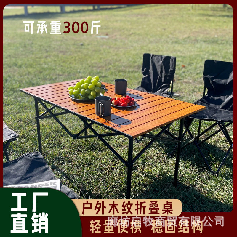 户外折叠桌蛋卷桌便携式超轻露营桌子野营桌椅轻便野炊木纹野餐桌