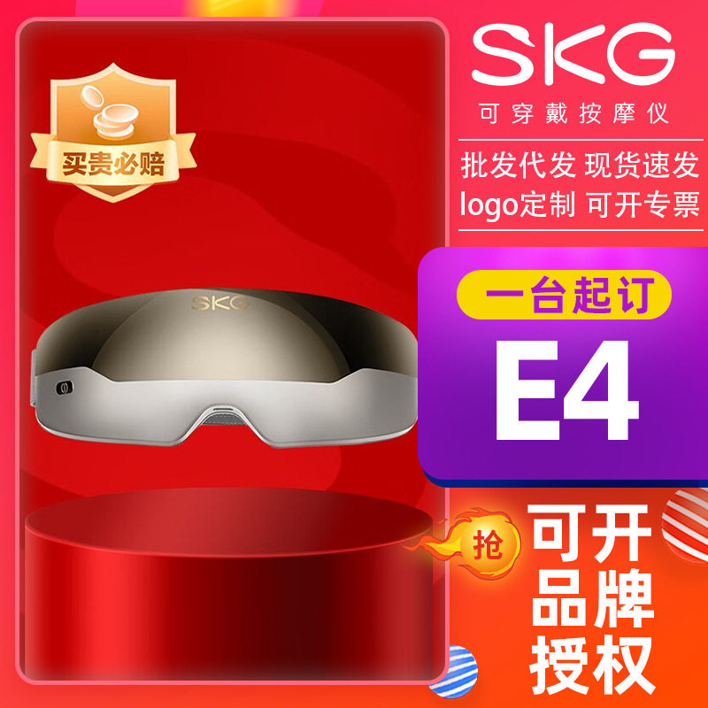skg e4眼部按摩仪可视化护眼仪智能眼部16点穴位学生眼罩图片