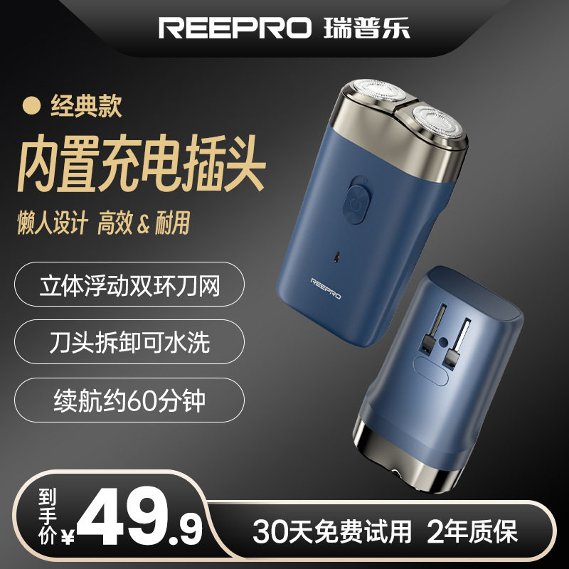 reepro瑞普乐剃须刀电动男士双刀头便携式充电式须刀小巧图片