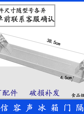 容声冰箱门搁架BCD-218WD12NY置物架221WKD2NE冷藏架181WKDE1DE
