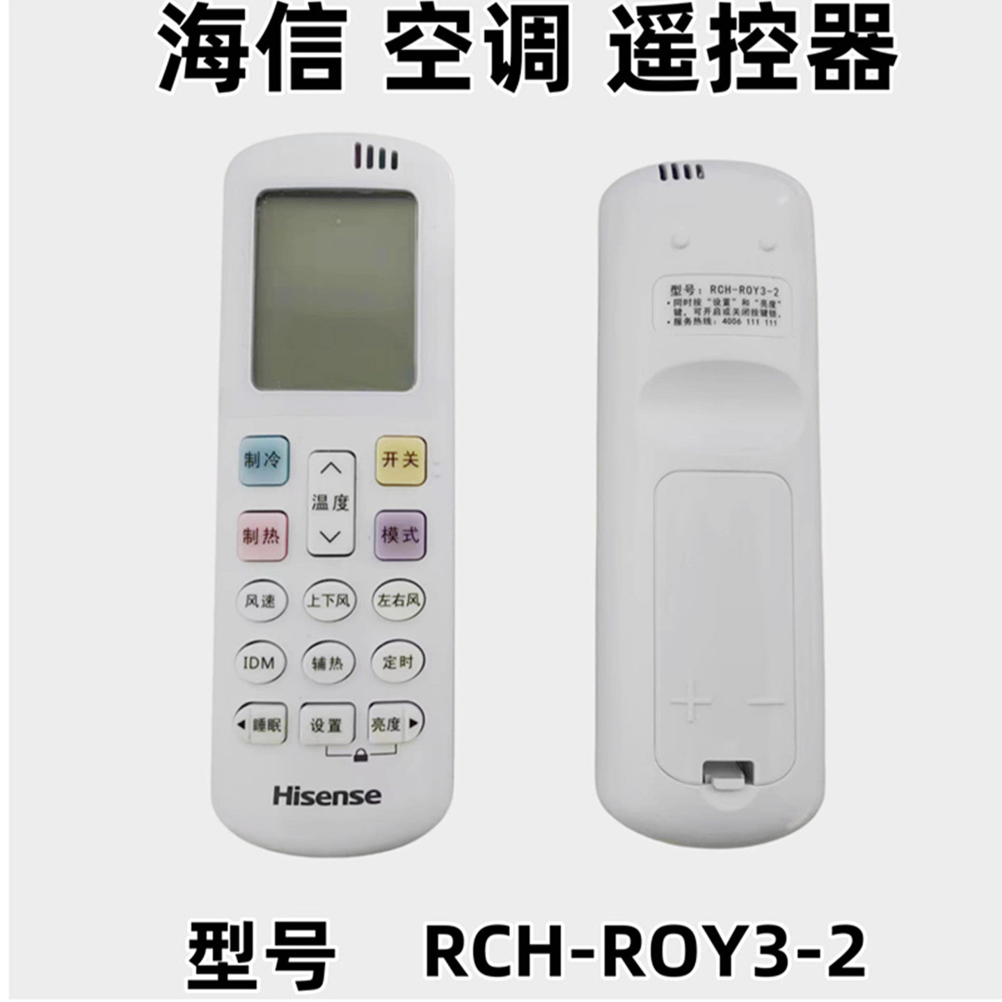 原装海信空调遥控器RCH-ROY3-2带背光空调遥控器清仓优惠促销