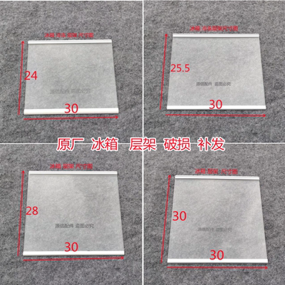 原厂冰箱玻璃隔板置物架海信容声
