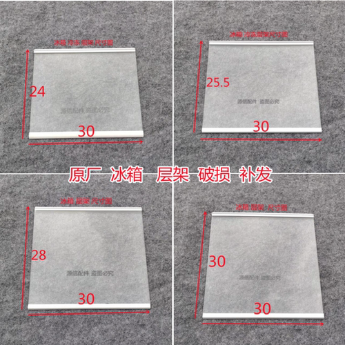 原厂冰箱玻璃隔板置物架海信容声