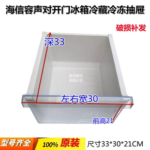 适用于容声海信冰箱配件抽屉冷冻冷藏室抽屉BCD-532/592WD11HPC