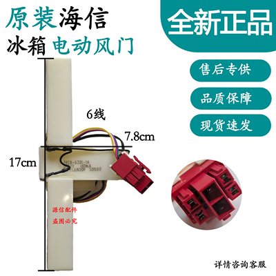 海信冰箱电动风门FBZA-6330-1A