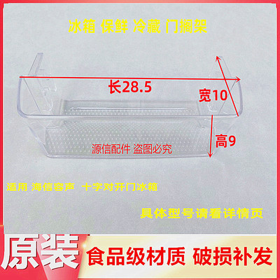 原厂冰箱置物架门搁架容声海信