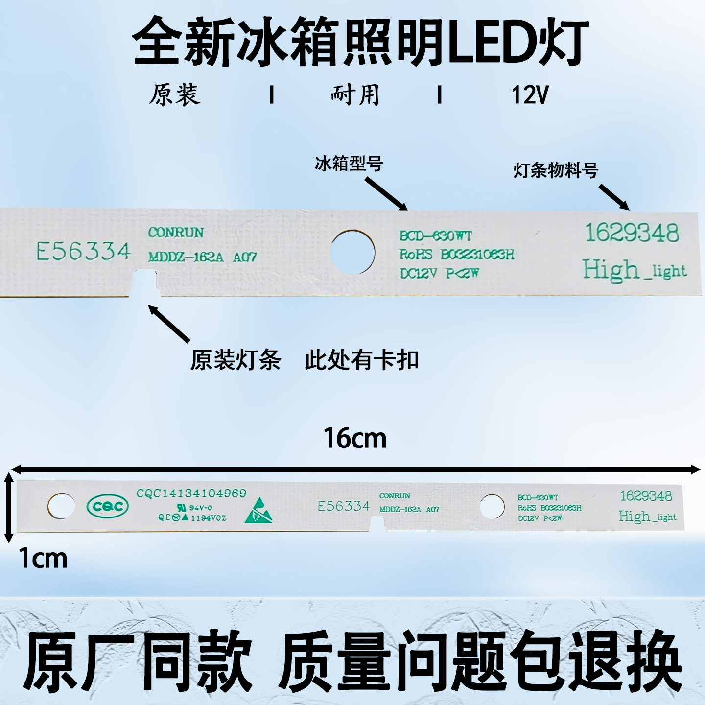 海信冰箱LED冷藏照明灯1629348适用BCD-222WTD灯带灯条 灯板